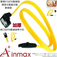 在飛比找momo購物網優惠-【Ainmax 艾買氏】SATA 硬碟數據線(SATA Da