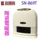 嘉麗寶 SN-869T 陶瓷電暖器