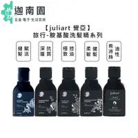 在飛比找蝦皮商城優惠-【juliart 覺亞】極致控油 柔敏健髮 深層抗屑 健髮賦