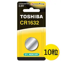 在飛比找松果購物優惠-【東芝Toshiba】CR1632鈕扣型 鋰電池10顆盒裝(