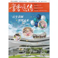 在飛比找蝦皮商城優惠-書香遠傳168期(2023/07)雙月刊 百年資圖 智閱未來