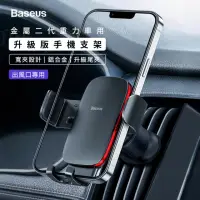 在飛比找momo購物網優惠-【BASEUS】金屬時代2 新重力車載手機支架 4.7-6.