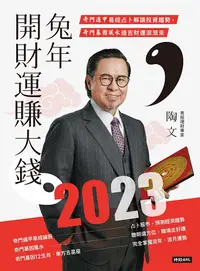 在飛比找PChome24h購物優惠-2023兔年開財運賺大錢