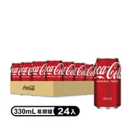 在飛比找ETMall東森購物網優惠-【Coca Cola 可口可樂】易開罐330ml (24入/