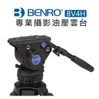 在飛比找樂天市場購物網優惠-EC數位 BENRO 百諾 BV4H BV6H BV8H B