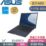 ASUS 華碩 B1408CV-0171A1335U商用筆電(I5-1335U/16G+32G/2TB PCIE/W11PRO/3Y保固/14吋)商用特仕款