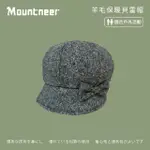 【MOUNTNEER 山林】羊毛保暖貝雷帽-黑/白 12H13-12(保暖帽/羊毛帽/休閒帽)