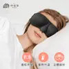 黑科技石墨烯3D立體眼罩 遮光眼罩 遮眼罩 睡眠眼罩 e鞋院