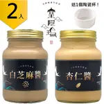 皇阿瑪-白芝麻醬+杏仁醬 600ML/瓶×2入 芝麻醬 拌麵醬 拌飯醬 早餐抹醬 吐司抹醬 奶酪醬 芝麻糊餅乾沾醬 麻醬