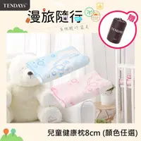 在飛比找momo購物網優惠-【TENDAYS】兒童健康枕(8cm記憶枕 兩色可選)