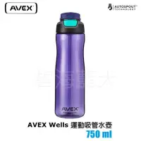 在飛比找Yahoo!奇摩拍賣優惠-[碧海藍天]AVEX Wells 運動吸管水壺︱750ml