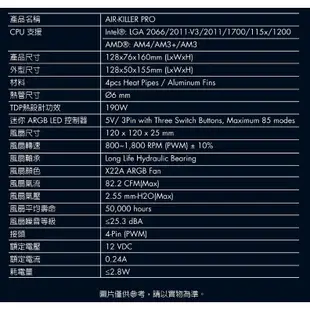 CPU散熱器 4導管 Air-killer/Air-killer Pro ARGB 12公分雙風扇 無光/ARGB風扇