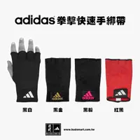 在飛比找momo購物網優惠-【adidas 愛迪達】adidas 拳擊快速手綁帶(拳擊繃