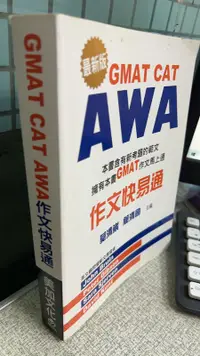 在飛比找露天拍賣優惠-GMAT CAT AWA作文快易通, ISBN:978986