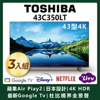 在飛比找PChome24h購物優惠-【三入組】TOSHIBA東芝43型4K Google TV 