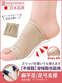 在飛比找樂天市場購物網優惠-日本扁平足鞋墊矯正適用訓練器矯形器防腳痛持久護腳硅膠足弓支撐