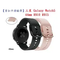 在飛比找樂天市場購物網優惠-【穿扣平滑錶帶】三星 Galaxy Watch5 44mm 