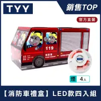 在飛比找博客來優惠-【TYY-4入組消防車禮盒】火災警報器偵煙(YDS-H02)