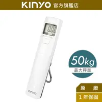在飛比找蝦皮商城優惠-【KINYO】環保免電池行李秤(DS) 無需電池 最大秤50