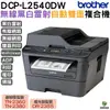 Brother DCP-L2540DW 無線雙面多功能黑白雷射複合機