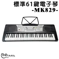 在飛比找蝦皮商城優惠-MK829 標準61鍵鋼琴厚鍵 電子琴 電鋼琴 初學首選 U