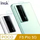 Imak POCO F5 Pro 5G 鏡頭玻璃貼