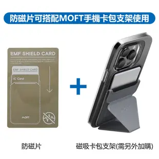 MOFT 手機防磁貼 抗干擾隔離片 悠遊卡抗干擾防磁片 感應卡片防消磁 卡片抗干擾 手機通用