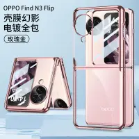 在飛比找蝦皮購物優惠-巢殼 殼膜一體 透明電鍍 OPPO Find N2flip 