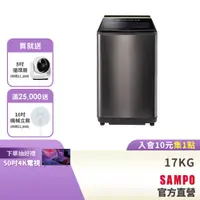 在飛比找蝦皮商城優惠-SAMPO聲寶 17KG 星愛情特仕款直立變頻洗衣機+WIF