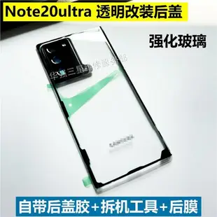 適用于三星Note20ultra 原裝后蓋玻璃Note20原廠電池后殼屏note20