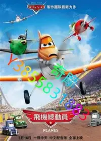 在飛比找Yahoo!奇摩拍賣優惠-DVD 專賣店 飛機總動員/Planes