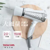 在飛比找有閑購物優惠-TESCOM 大風量負離子吹風機 TID962TW