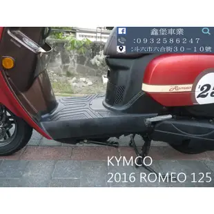 【 SeanBou鑫堡車業 】二手 中古機車 2016 KYMCO Romeo 125 里程 11227 保固半年
