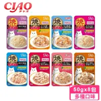 在飛比找momo購物網優惠-【CIAO】鰹魚燒晚餐包50g*8包組(日本原裝進口 貓餐包