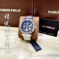 在飛比找蝦皮購物優惠-PARKER PHILIP派克菲利浦 雙發條盒日月星辰鏤空機