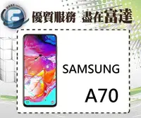 在飛比找Yahoo!奇摩拍賣優惠-台南『富達通信』三星 SAMSUNG A70/128GB/6