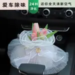 車載香薰 鬱金香汽車竹炭包 創意花朵車用香薰擺件炭包 除異味汽車內飾用品 車載香水 車載擺件