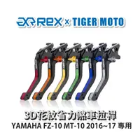 在飛比找蝦皮商城優惠-【老虎摩托】Rex 雷克斯 YAMAHA FZ-10 MT-