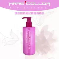 在飛比找蝦皮購物優惠-粉紅寶貝 捲捲乳 Mars'collor瑪氏凱勒 造型髮乳 