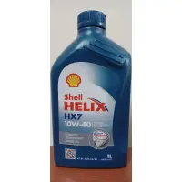 在飛比找蝦皮購物優惠-〝機油便利站〞【Shell】10W40 殼牌 HELIX H