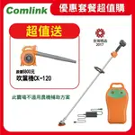 (限時超值送吹葉機)東林CK200單截式割草機＋V7-30AH高動力電池＋CK120吹葉機