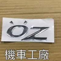 在飛比找蝦皮購物優惠-機車工廠 OZ125 OZ150 OZE OZS OZ 側蓋