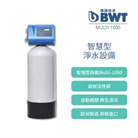 在飛比找momo購物網優惠-【BWT德國倍世】智慧型除氯淨水設備 全戶/全屋式淨水(含基