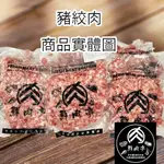 台灣溫體豬絞肉 (1 KG/份) 滿滿一公斤裝 豬後腿肉 肥瘦黃金比例 肉質細緻好吃 拒絕瘦肉精 🧊鮮肉亭🧊