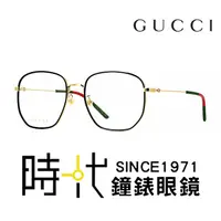 在飛比找蝦皮商城優惠-【Gucci】古馳 光學鏡框 GG1197OA 001 56