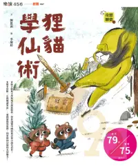 在飛比找樂天市場購物網優惠-奇想聊齋1:狸貓學仙術