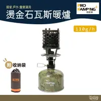 在飛比找樂天市場購物網優惠-Pro Kamping 領航家 T-Heater Silve