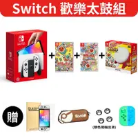 在飛比找PChome24h購物優惠-Switch歡樂太鼓組合 OLED主機+太鼓達人+二合一大冒