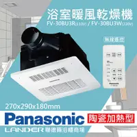 在飛比找PChome24h購物優惠-【Panasonic 國際牌】FV-30BU3R / FV-