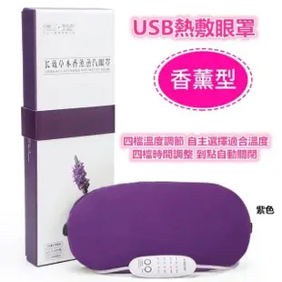 【安里】四段溫控蒸氣熱敷眼罩 USB熱敷眼罩 蒸氣紓壓助眠(熱敷眼罩/眼部按摩器/眼睛按摩器)